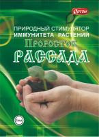 Проросток РАССАДА 1мл пакет 100шт Ортон