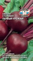 Свекла Первый урожай 3г 