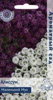 Алиссум Маленький Мук 0,3г  Алиссум Маленький Мук 0,3г