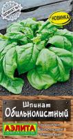 Аэлита Шпинат Обильнолистный 2г