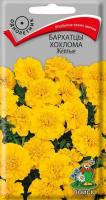 Бархатцы Хохлома Желтые 0,4г Бархатцы Хохлома Желтые 0,4г