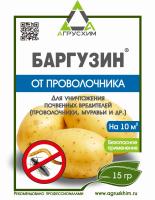 Баргузин 15гр (от проволочника, муравьев) Агрусхим