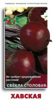 Свекла Хавская 3 г