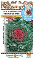 Капуста декоративная Кружевное жабо F1 смесь 10шт