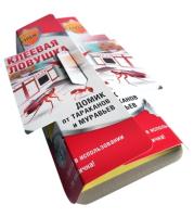 Ловушка тараканы Бдительный СТРАЖ ST-920 клеевая ДОМИК (1шт) 120шт/600шт 