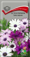 Остеоспермум Смесь окрасок 0,1г Остеоспермум Смесь окрасок 0,1г