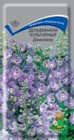 Дельфиниум Джиневер 0,1г Дельфиниум Джиневер 0,1г