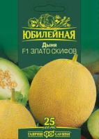 Дыня Злато Скифов F1 25шт