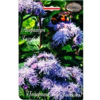 Агератум Голубой (Голубое море) 20*0,2