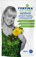 Фертика Хвойное для вечнозеленых 500г голубики/гортензий/рендронов Фертика Хвойное для вечнозеленых 500г голубики/гортензий/рендронов