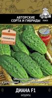 Огурец Диана F1 12шт 