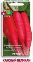 Редис Красный великан 3г 