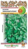 Базилик Лимонный аромат 0,2г