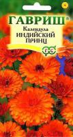 Календула Индийский принц 0,3 г Календула Индийский принц 0,3 г