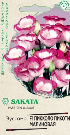 Эустома Пикколо Пикоти малиновая F1 4шт Эустома Пикколо Пикоти малиновая F1 4шт