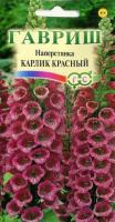 Наперстянка Карлик красный 0,02г  Наперстянка Карлик красный 0,02г