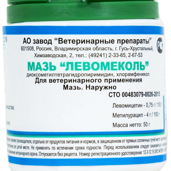 Мазь Левомеколь 50 гр Мазь Левомеколь 50 гр