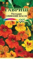 Настурция Симфония красок 1г Настурция Симфония красок 1г