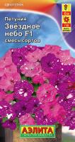 Петуния Звездное небо F1 смесь 7шт