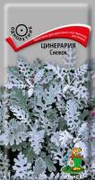 Цинерария Снежок 0,1г Цинерария Снежок 0,1г