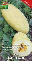 Дыня Торпеда 15шт