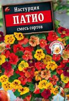 Настурция Патио, смесь сортов 1г
