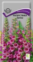 Наперстянка Зарница 0,1г Наперстянка Зарница 0,1г