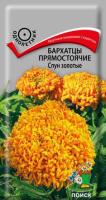 Бархатцы Спун золотые 0,1г Бархатцы Спун золотые 0,1г