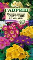 Примула Эрфуртские великаны 20шт Примула Эрфуртские великаны 20шт