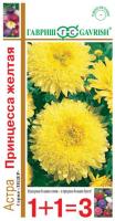 Астра Принцесса желтая 0,5г серия 1+1  Астра Принцесса желтая 0,5г серия 1+1