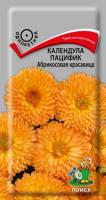 Календула пацифик Абрикосовая красавица 0,5гр  Календула пацифик Абрикосовая красавица 0,5гр