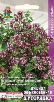 Поиск Душица обыкновенная Хуторянка 0,01г