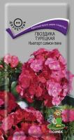 Гвоздика Турецкая Ньюпорт салмон пинк 0,5г Гвоздика Турецкая Ньюпорт салмон пинк 0,5г