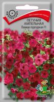 Петуния ампельная Лавина пурпурная F1 10шт