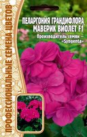 Пеларгония грандифлора Маверик ВиолетF1 3шт Пеларгония грандифлора Маверик ВиолетF1 3шт