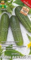 Огурец Принц Датский F1 12шт