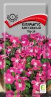 Катарантус ампельный Персей 10шт Катарантус ампельный Персей 10шт