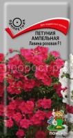 Петуния ампельная Лавина розовая
