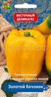 Перец сладкий Золотой бочонок 0,1гр