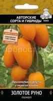 Томат Золотое руно 0,1гр
