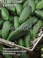 Огурец детский каприз Огурец детский каприз