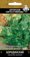 Кориандр овощной Бородинский 3г Кориандр овощной Бородинский 3г