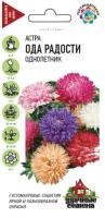 Астра Ода радости смесь 0,3г Гавриш Уд семена Астра Ода радости смесь 0,3г Гавриш Уд семена