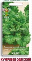 Салат Кучерявец Одесский 1г Салат Кучерявец Одесский 1г