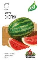 Арбуз Скорик 1г