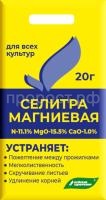селитра магниева 20г