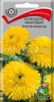 Календула махровая Золотой император