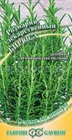 Пряность Розмарин Бирюса 0,05г Гавриш