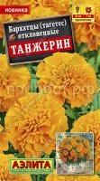 Бархатцы Танжерин обильноцветущие 0,3г