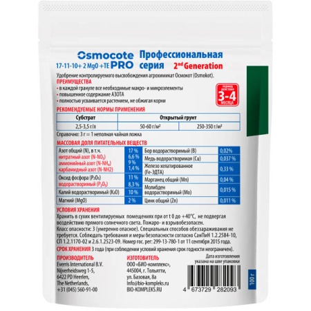 Осмокот Про 3-4месяца 100гр